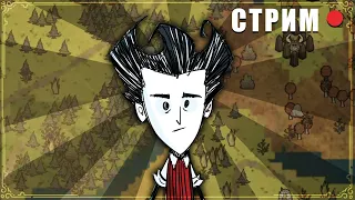 Don't Starve Together C ПОДПИСЧИКАМИ [ ВЕЧЕРОК С ЖЕКОЙ ]