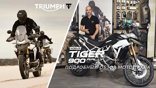 Подробный обзор Triumph Tiger RALLY Pro 2020