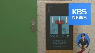 ‘고문의 현장’ 남영동 대공분실, 민주인권기념관 재탄생 / KBS뉴스(News)