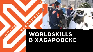 Дроны, блокчейн, спасатели: VIII региональный чемпионат Worldskills проходит в Хабаровске