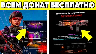 САМАЯ НОВАЯ ТОПОВАЯ ХАЛЯВА ВАРФЕЙС 2023 / ПРАЗДНИЧНЫЕ БОНУСЫ WARFACE ОТ АДМИНОВ