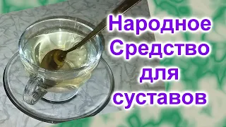 Народное Средство лечения суставов (159)/Как приготовить Желатин для суставов