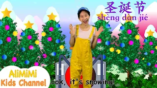 Learn about Shapes in Chinese⎮Chinese Shapes Song⎮Hanyu Pinyin⎮ 学习中文⎮圣诞节⎮形状⎮颜色⎮儿童儿歌