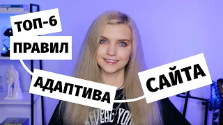 Внедри эти фишки, чтобы сделать грамотный адаптив сайта