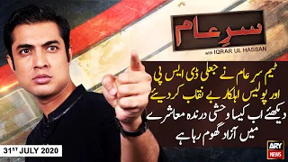 Sar-e-Aam | Iqrar Ul Hassan | ARYNews | 31st JULY 2020