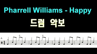 [드럼 공방] Pharrell Williams- Happy 드럼악보/쉬운악보/편곡악보