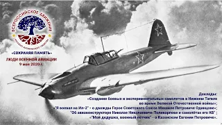 Конференция "Люди военной авиации" -  Каполиани, Кавадерова, Шамрин, Гришаева.