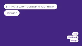 Виписка електронних лікарняних: розбір складних випадків із коментарями від Пенсійного фонду України