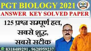 PGT BIOLOGY ANSWER KEY 2021/PGT BIOLOGY SOLVED PAPER 2021/पीजीटी जीव विज्ञान की सबसे शुद्ध उत्तरमाला