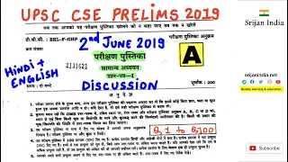 2019 Civil Services Prelims| General Studies | Srijan India