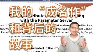 参数服务器（Parameter Server）逐段精读【论文精读】