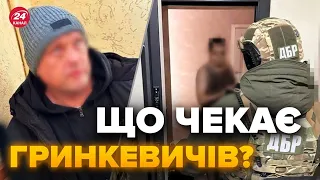 🤯Скандал з ГРИНКЕВИЧАМИ не вщухає / Нові ОБУРЛИВІ ДЕТАЛІ сколихнули мережу