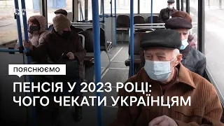 Пенсія та її індексація. Чого чекати пенсіонерам в Україні в 2023 році