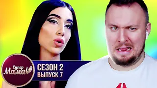 Супер Мама ► ИнстаМама НЕ ЗАНИМАЕТСЯ ребёнком ► 7 выпуск / 2 сезон