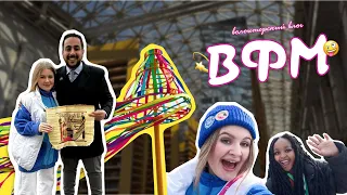 ВФМ-2024 VLOG | 10 ч. | Учим с африканцами казачьи танцы, семафорим в Артеке, купаемся в шариках