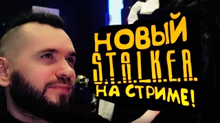 СТРИМ ПО НОВОМУ STALKER ANOMALY REDUX!