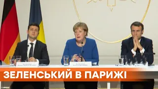 Зустріч Зеленського та Макрона - до розмови приєднається Меркель