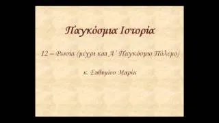 12   20 12 2010 Ρωσία μέχρι Α΄ Παγκόσμιο Πόλεμο