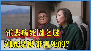 霍去病為何23歲離奇去世？到底是被誰害死的？#窦文涛#脱口秀#真人秀#锵锵行天下#锵锵三人行#锵锵行天下