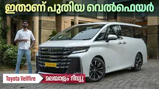 Toyota Vellfire 2023 Malayalam Review | ഇതാണ് പുതിയ വെൽഫെയർ | Najeeb