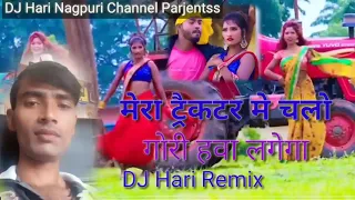New Nagpuri Remix Song // mera trektar me chalo Gogi Hawa Lagega DJ Hard Remix DJ Hari sarju🌹🌹🌹🌹🌹🌹