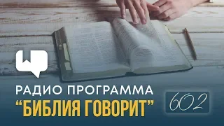 Библейский взгляд на ношение бороды | "Библия говорит" | 602