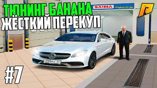 ПУТЬ БОМЖА в КРМП РАДМИР #7 - НА ПЕРЕКУПЕ АВТО КОПЛЮ НА КВАРТИРУ - 1 СЕЗОН