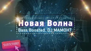 DJ Smash & Morgenshtern "Новая Волна" - Bass Boosted. DJ MAMOHT.