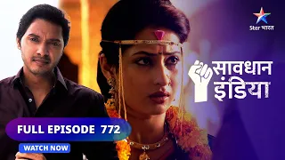 FULL EPISODE- 772 | Sapna ko maarne ka motive | Savdhaan india  | सावधान इंडिया #starbharat