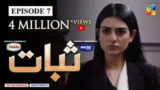 Sabaat Episode 7 | Eng Sub | Digitally Presented by Master Paints | Digitally Powered by Dalda