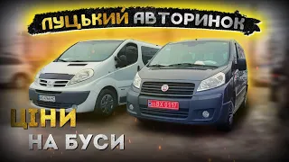 ЦІНИ на БУСИ /// Луцький авторинок /// 19 січня 2023р