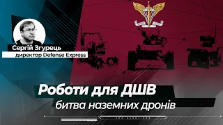 Битва дронів: Десантно-штурмові війська оцінили Ironclad, Ласка 2.0 та РСВК-М "Мисливець"