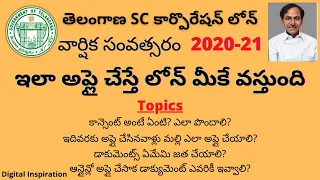 How to Apply SC Corporation Loans in Telugu | Telangana SC Corporation Loans Latest News | 2020-21