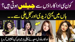Yumna Zaidi Aur Sajal Ali Se Jealousy | Nawal Saeed Exclusive Talk About Yumna & Sajal | Gup Shab