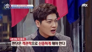 [Abnormal Summit] 장위안 '물건 훔친 친구 모른척' 왜? 깊은 뜻 '소름' 비정상회담 41회