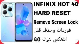 Infinix Hot 40 (X6836) Hard Reset - Unlock Password - Pattern | فورمات وحذف قفل الشاشة انفنكس هوت 40