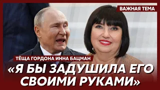 🤬 Теща Гордона Инна Бацман о Путине