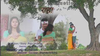 "Raha"(राहा)//A bodo short video 2024// Raja Brahma & Bhumika Dwimary #bodocomedy #hearttouching🥹❣️