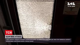 В Одесі підлітки закидали камінням потяг "Дунайський експрес" | ТСН 19:30