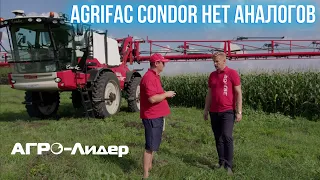 Купил третий опрыскиватель! AGRIFAC CONDOR - опрыскиватель, которому нет аналогов!