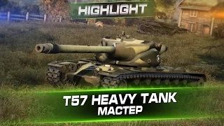 T57 Heavy Tank - Мастер. Arti25