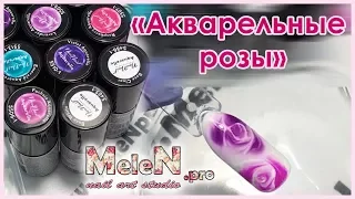 "Акварельные розы" гель лаками NeoNail. Простые и быстрые дизайны ногтей.