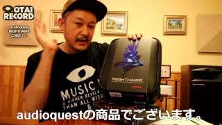 [1/4] あの高級オーディオのブランドから遂にヘッドフォンが誕生！！audioquest 「NIGHTHAWK」！！