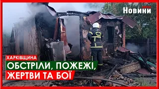 Харків та область 6 червня. Обстріли, пожежі, жертви та бої