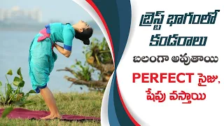 Exercises to Strengthen Breast Muscle | Get Perfect Breast Shape | Yoga with Dr. Tejaswini Manogna