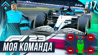 ДОВЕЛ РЕЗИНУ ДО ПУЗЫРЕЙ В КАТАРЕ - F1 23 МОЯ КОМАНДА #17