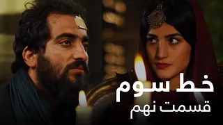 سریال افغانی خط سوم - قسمت نهم  / Khate Sewom - Episode 09