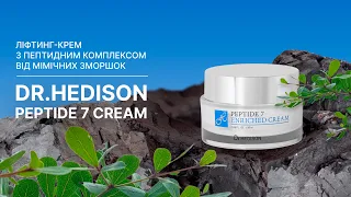 Ліфтинг-крем з пептидним комплексом від мімічних зморшок Dr.HEDISON Peptide 7 Cream