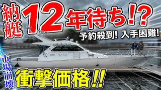 【市場崩壊】予約殺到！納艇12年待ちの和製フィッシングボートが衝撃価格だった！(釣り船)