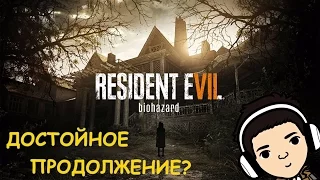 Разбор Полетов Resident Evil 7